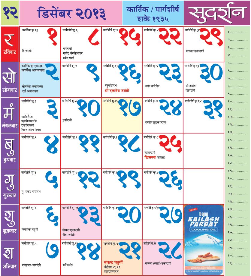 marathi calendar 2014 pdf